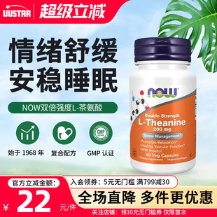 nowfoods米尼可左旋L-茶氨酸补充剂胶囊双倍强度缓解焦虑美国进口