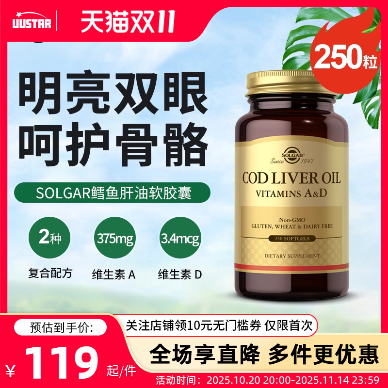 solgar美国进口鳕鱼肝油软胶囊青少年中老年成人护眼补充维生素ad