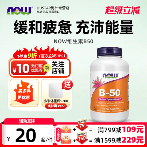 now foods维生素b族B50胶囊复合B1B2B3b6族烟酰胺b群美国原装进口