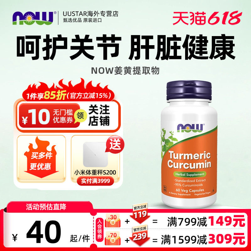 now foods姜黄素胶囊665mg美国原装进口95内服肝脏健身非黑胡椒