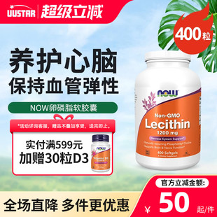 now美国进口400粒大豆卵磷脂软胶囊中老年鱼油搭档护心脑血管健康