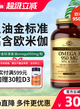 solgar美国进口深海鱼油欧米茄omega3软胶囊高浓度纯度中老年成人