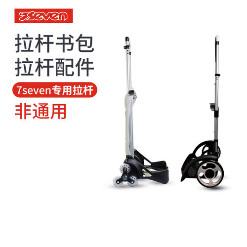 7seven拉杆书包6轮专用意大利