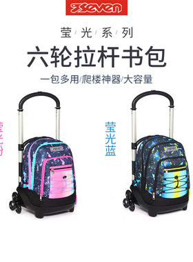 意大利7seven莹光系列拉杆书包6轮可爬楼30升可拆卸双肩包初高中