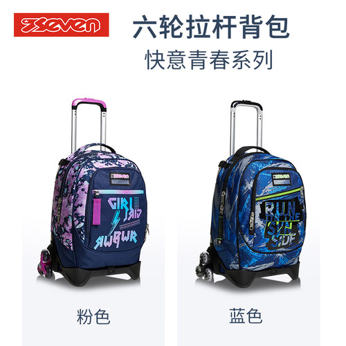 意大利7seven拉杆书包爬楼梯