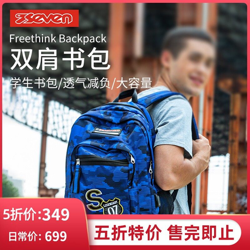 意大利7seven学生书包大容量双肩背包休闲旅行背包初中高中生书包,箱包皮具/热销女包/男包,双肩背包,淘宝优惠券,粉丝福利购,淘宝优惠卷