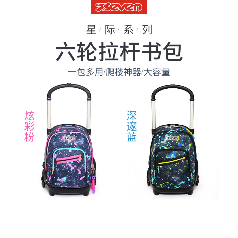 7seven拉杆书包6轮可拆卸双肩包