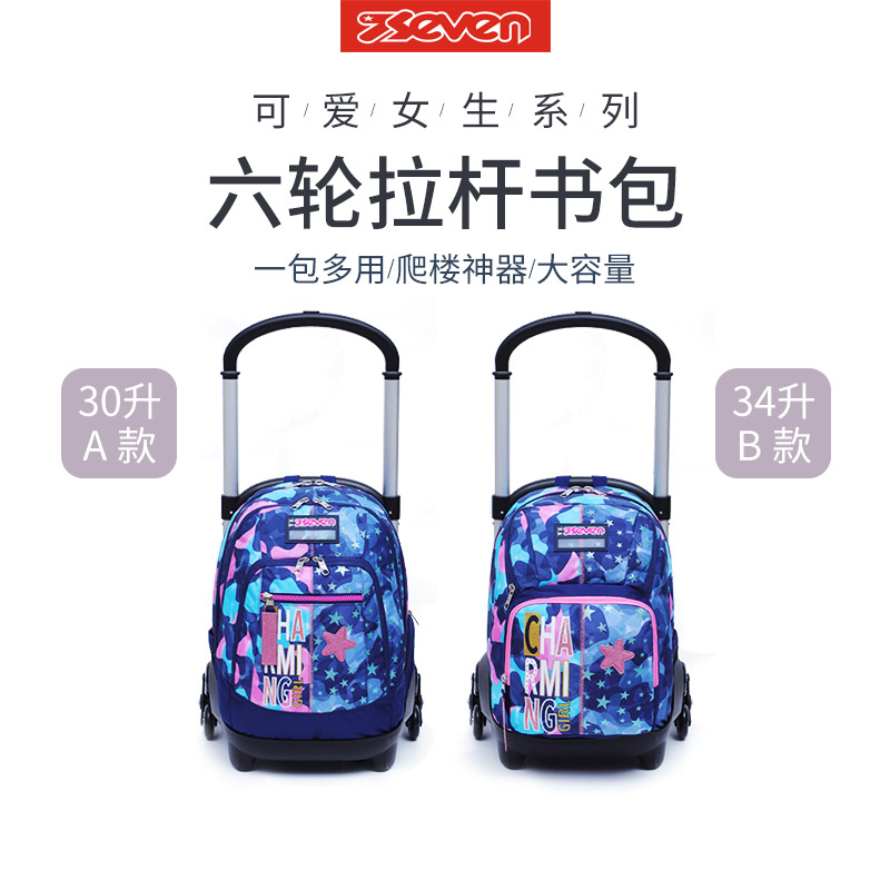 6轮可爬楼30/34升可拆卸双肩书包