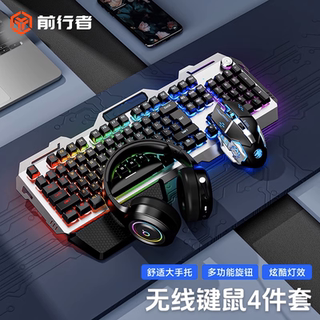 前行者机械手感无线键盘鼠标套装电竞游戏专用电脑蓝牙耳机三件套