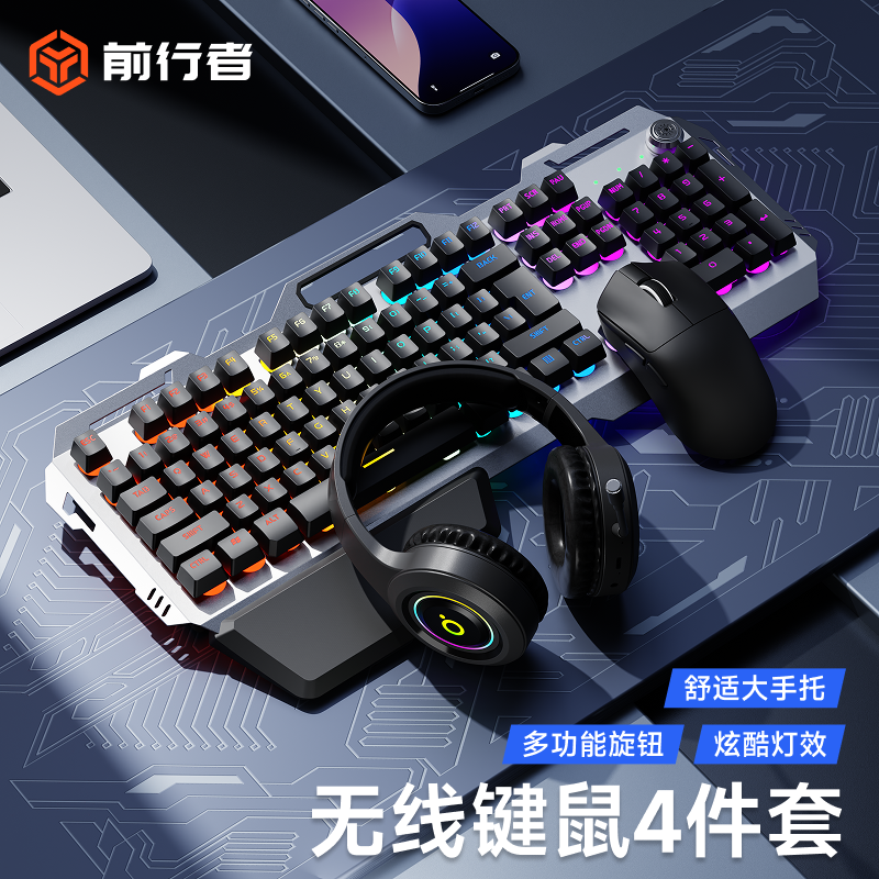 前行者机械手感无线键盘鼠标套装电竞游戏专用电脑蓝牙耳机三件套