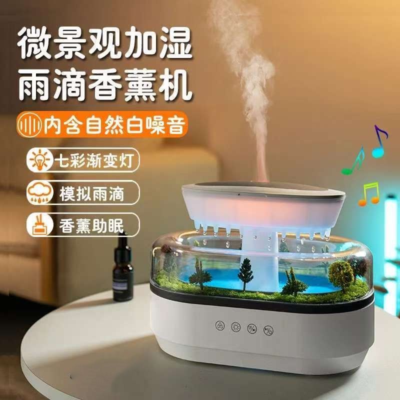 道具微景观雨滴香薰机白噪音家用卧室小型空气香薰加湿器生日礼物图片