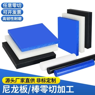耐磨MC尼龙板PA6板PA66方块赛钢板POM板零切长条PEEK板PPS板加工