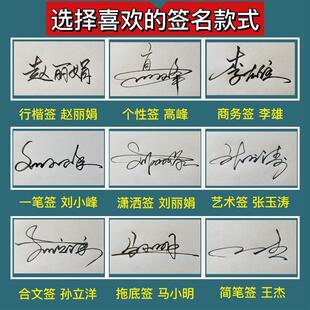 签名设计练字帖艺术签名定制练字帖-纯手写个性签名书法字体硬笔