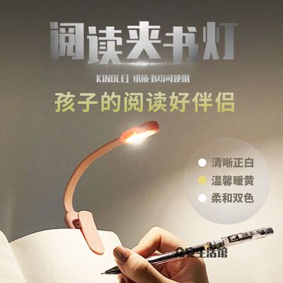 阅读灯夹书小台灯学生护眼宿舍学习床头被窝写字台灯夹子灯充电夜