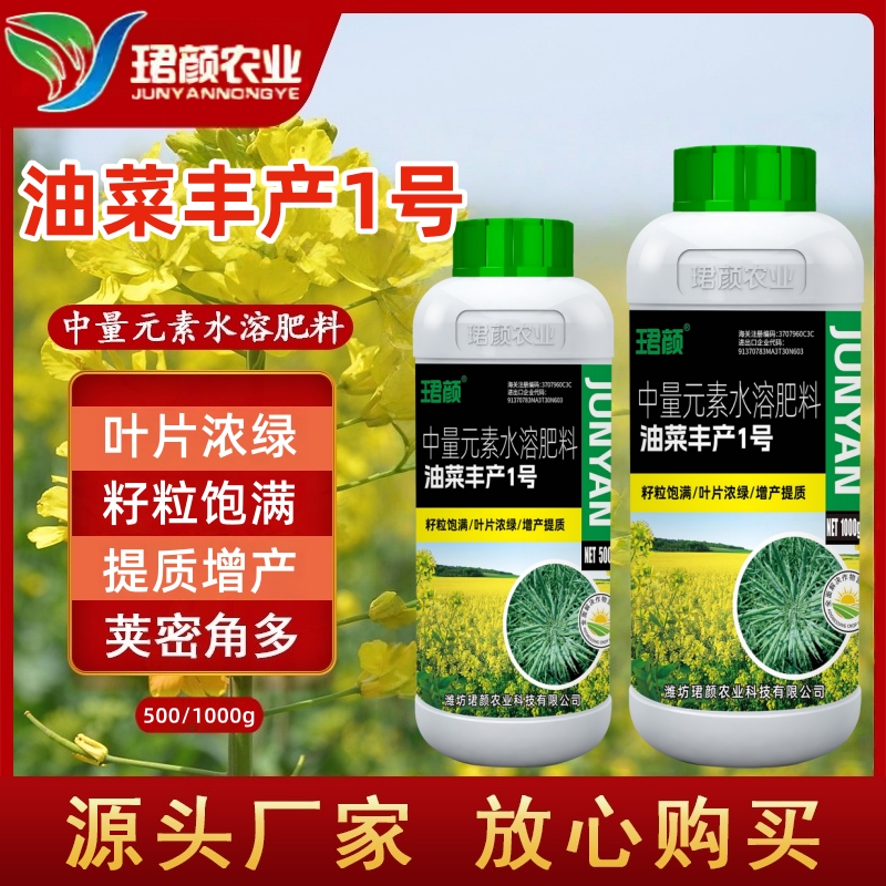 油菜丰产1号宝宝粒粒饱增产增收颗粒饱满提高出油率加强型叶面肥