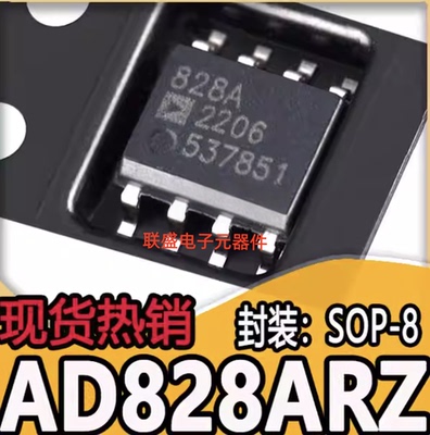 AD828ARZ AD828AR AD828A 贴片SOP8 运算放大器芯片IC 全新原装