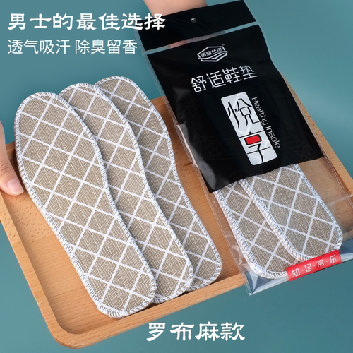 20双】艾草防臭鞋垫防臭留香老北京罗布麻亚麻软四季吸汗透气净味
