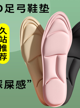 5D足弓海绵鞋垫久站神器软底超软舒适防痛防臭吸汗透气男生军训