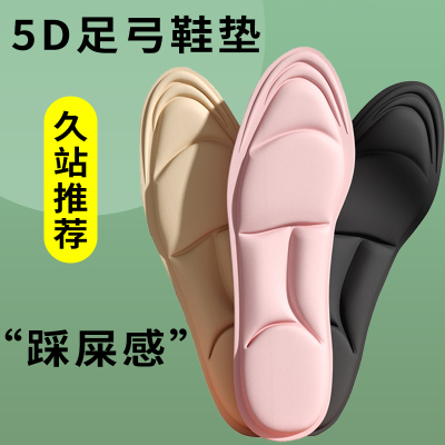 5D足弓海绵鞋垫久站神器软底超软舒适防痛防臭吸汗透气男生军训
