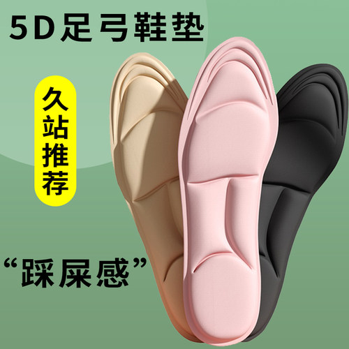 足弓按摩鞋垫久站5D软底舒适海绵防脚痛防臭吸汗透气男生军训柔软