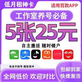 低月租电话卡手机号注册号小号抖音vx注册wx号码卡手机号手机卡