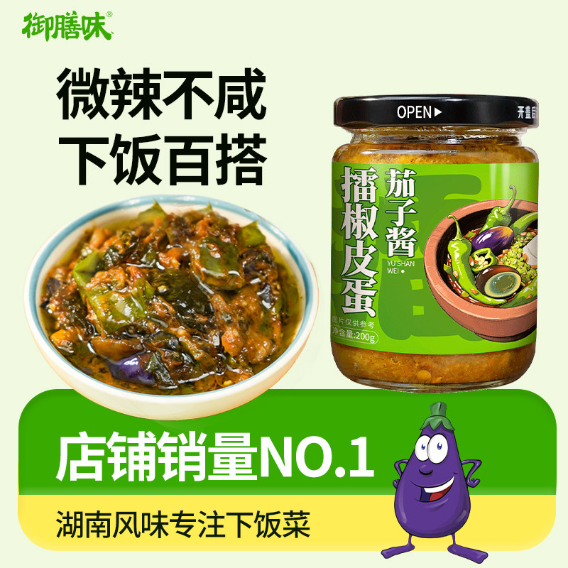 御膳味擂辣椒皮蛋茄子湖南特色下饭酱瓶装拌饭拌面调味即食微辣