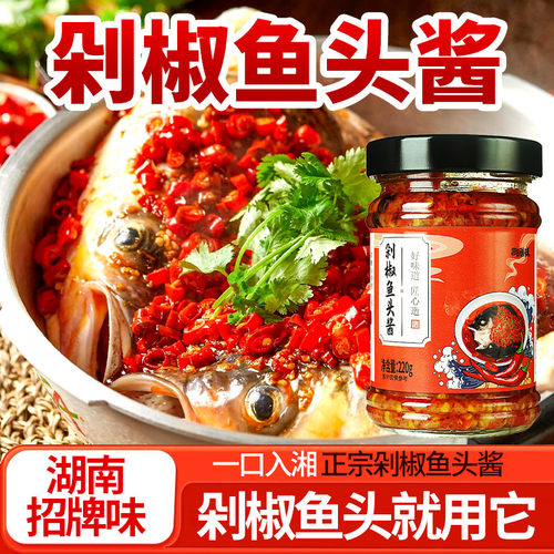 御膳味湖南剁椒鱼头专用酱下饭菜