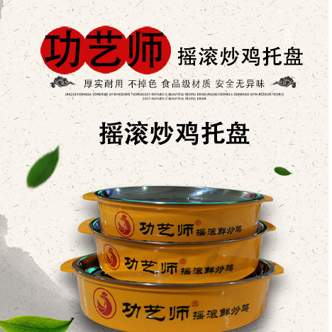 摇滚炒鸡托盘  厚实耐用 食品级材质 安全无异味 清洁方便