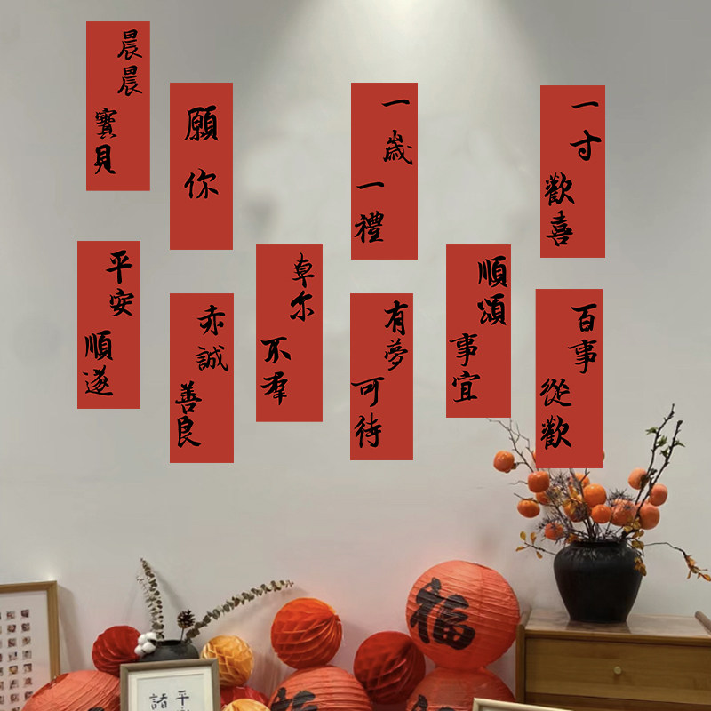 中式抓周小对联宝宝周岁生日装饰场景布置背景墙男孩女孩拍照道具,节庆用品/礼品,装扮布置套餐,淘宝优惠券,粉丝福利购,淘宝优惠卷