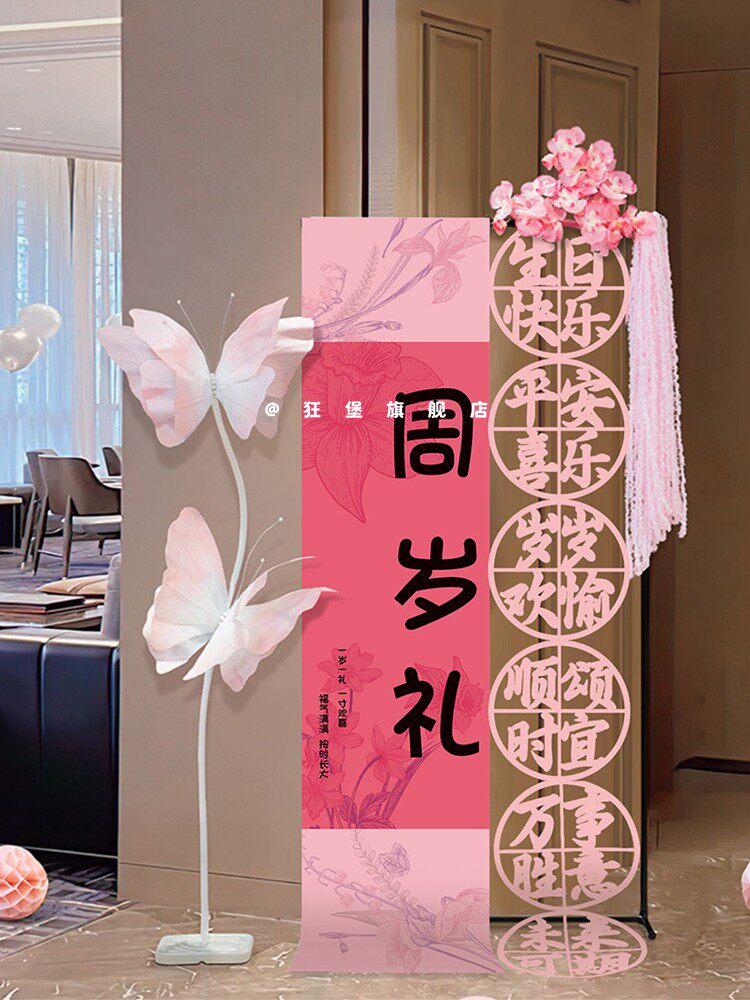 生日场景布置装饰女孩周岁迎宾牌路引定制氛围感拍照道具10岁挂布
