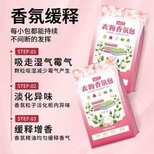 衣柜香薰持久香气衣服专用香包衣橱除味神器宿舍清香囊防霉留香氛