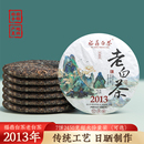 2013年老白茶福鼎白茶紧压茶叶饼日晒药香高山寿眉7饼2450g礼盒贡