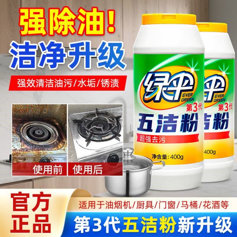 绿伞五洁粉厨房灶台锅具去污粉不锈钢清洁剂瓷砖玻璃水龙头除锈垢