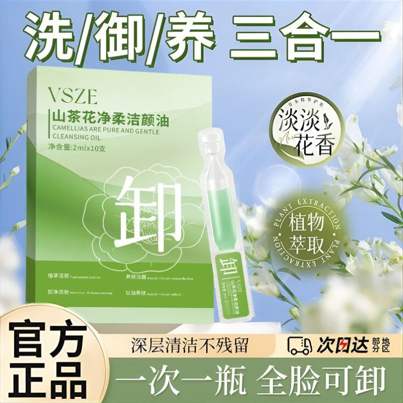 山茶花次抛卸妆油液女官方正品眼唇脸部三合一温和深层清洁卸妆水