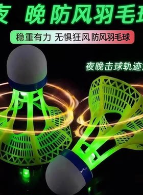防风夜光尼龙耐打羽毛球