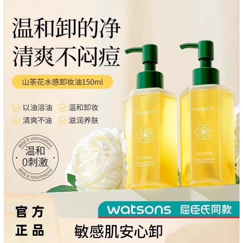 山茶花卸妆油女肌专用深层清洁温和不刺激平价官方正品