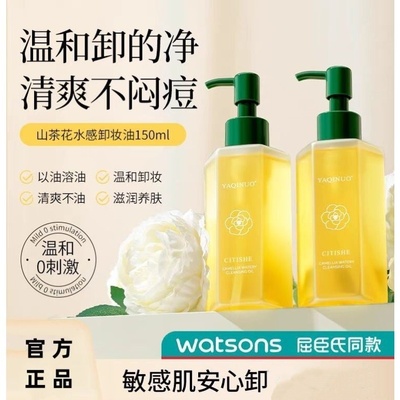 山茶花卸妆油女肌专用深层清洁温和不刺激平价官方正品