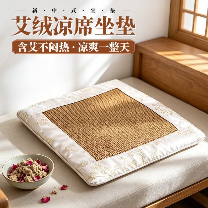 艾绒坐垫藤席夏季办公室家用全身久坐椅垫子凉席汽车艾草坐垫防滑