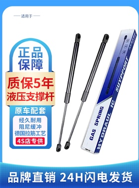 鲁丰X5/X6/X7/X8尾门支撑杆后门空气顶杆X5Plus时尚后备箱液压杆