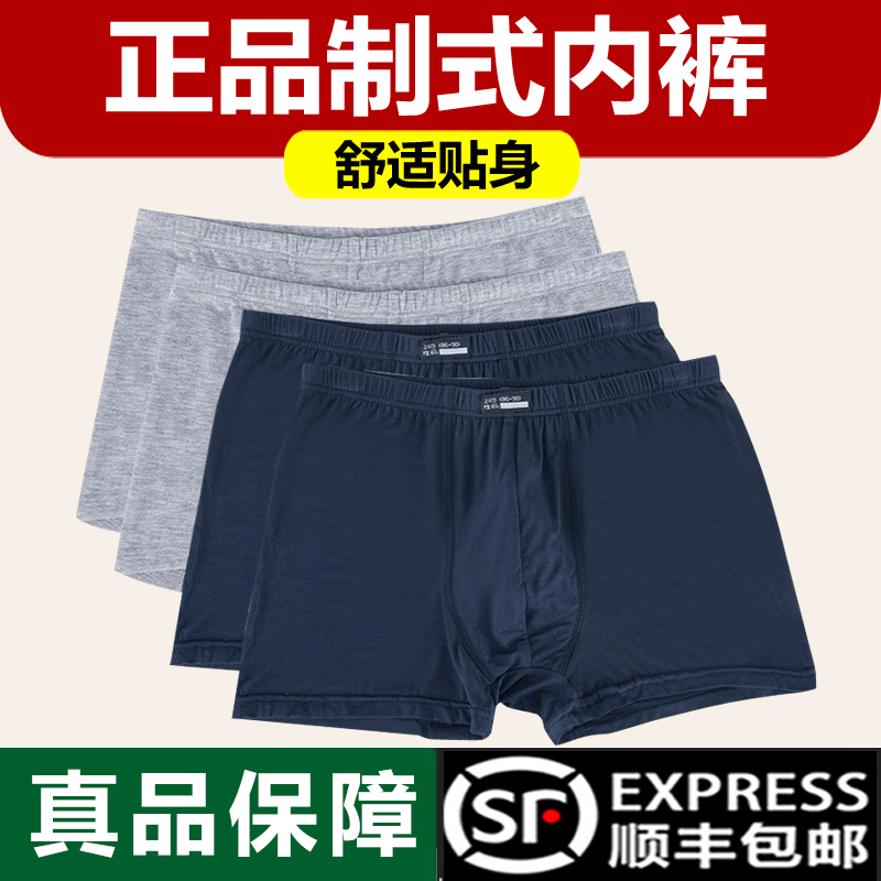 正品莫代尔无痕制式裤衩平角内裤