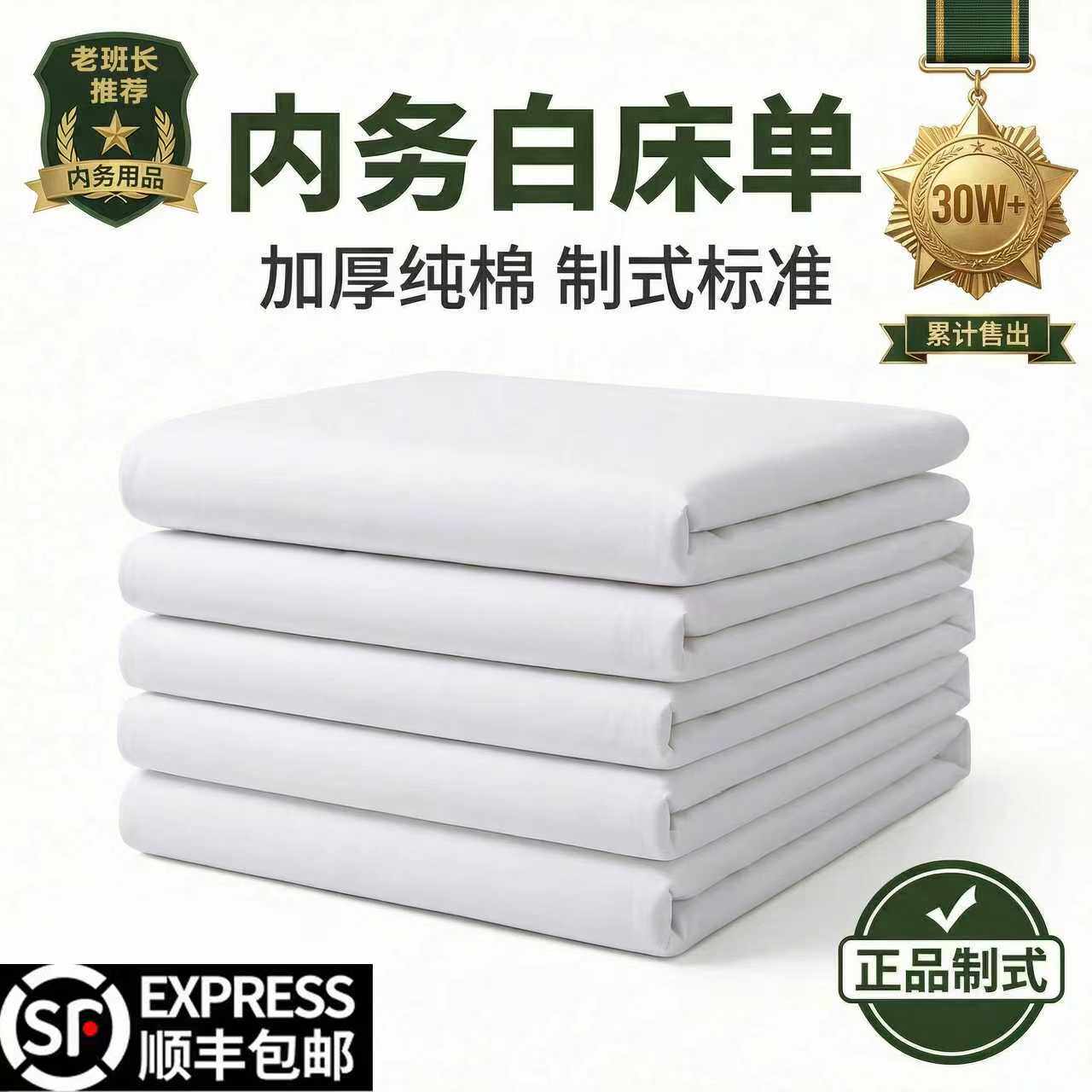 正品白床单单件学生宿舍单人制式纯棉白褥单亲肤军人军训内务