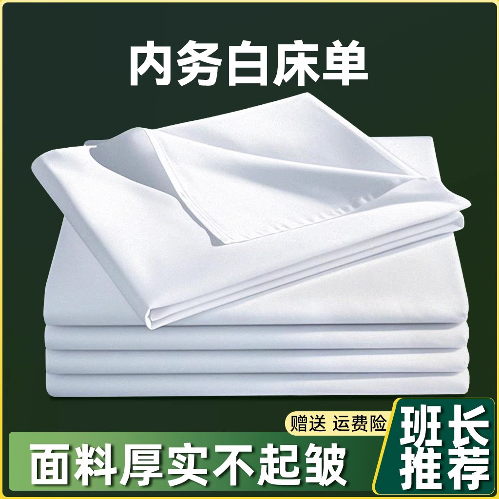 正品制式白床单军人学生全棉军训宿舍单人纯棉加厚内务纯白色垫单