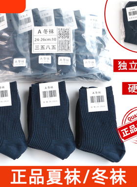 军训袜男夏袜秋冬袜耐磨吸汗制式中筒黑色军运动袜藏蓝色防滑袜子
