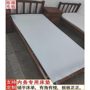 制式硬羊毛毡床垫铺床单神器撑平防皱内务毛毡床垫白色褥子定制军
