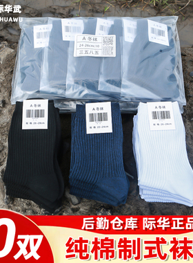 际华军训袜子冬袜夏袜军迷藏青黑色袜子运动袜制式中筒袜子A30-07