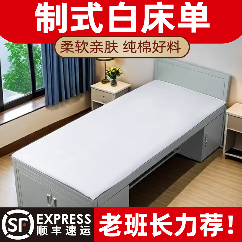 正品白床单制式加厚单件纯白色内务全棉军人学生宿舍单人单位垫单