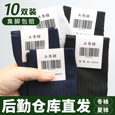 军迷袜子男制式夏袜中筒袜防臭冬袜藏蓝色军训袜子黑色长袜A30-07