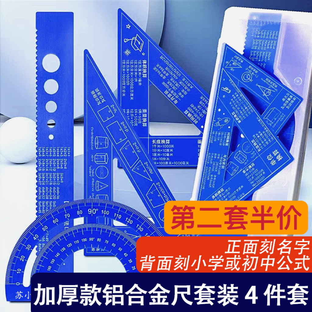 铝合金定制圆规尺子20cm刻名字小学生四件套学生学习文具用品怎么看?