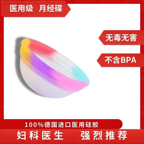 月经盘自动排液医用型姨妈蝶月亮盘经期爱月经杯医用硅胶月经用品
