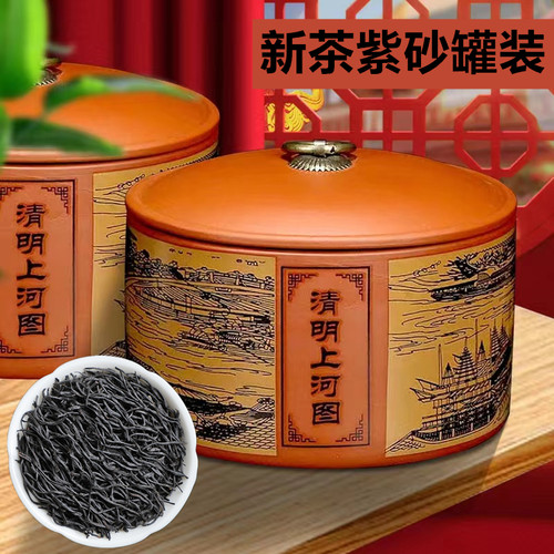 紫砂罐正山小种茶叶红茶正宗浓香型散装礼盒装罐装红茶2025新茶